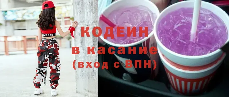 Codein Purple Drank  где купить   Елизово 